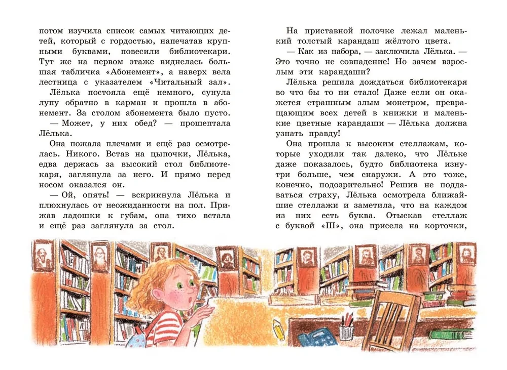 Детектив Лёлька и Карандашная банда
