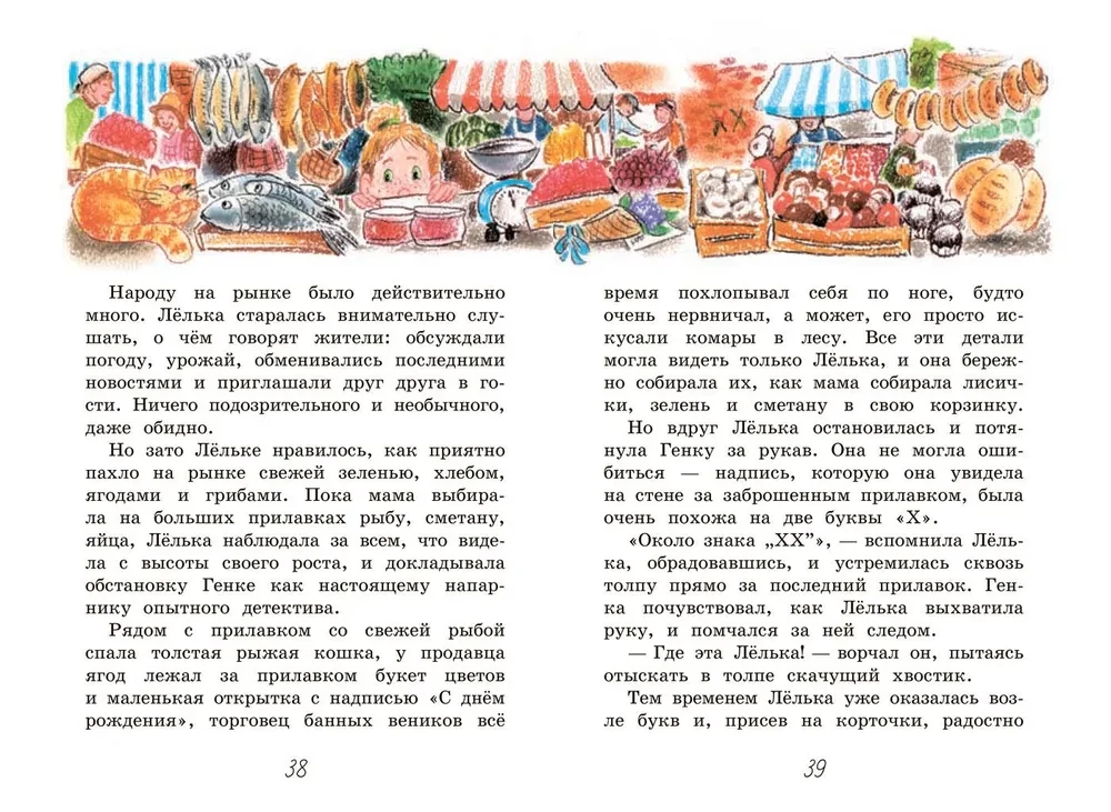 Детектив Лёлька и Карандашная банда