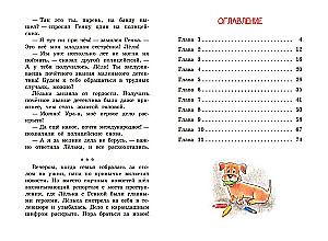 Детектив Лёлька и Карандашная банда