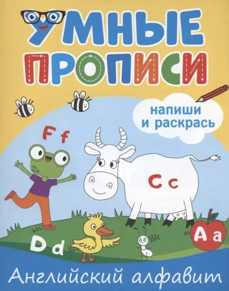 Gudras rakstīšanas. Uzraksti un krāso. Angļu alfabēts