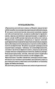 Грамматика английского языка за 30 дней