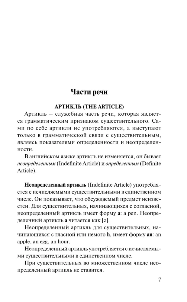 Грамматика английского языка за 30 дней