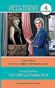 Porteits Dorianam Grejam = Dorian Gray attēls