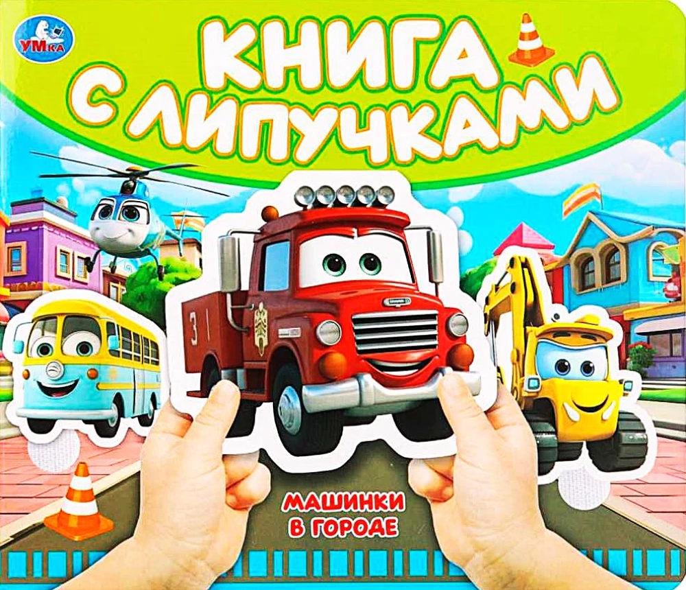 Машинки в городе