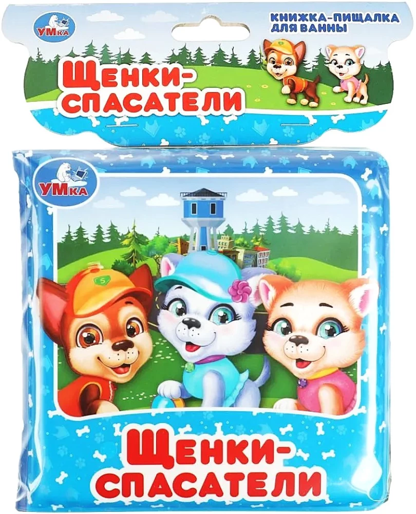 Книга-пищалка для ванны. Щенки-спасатели