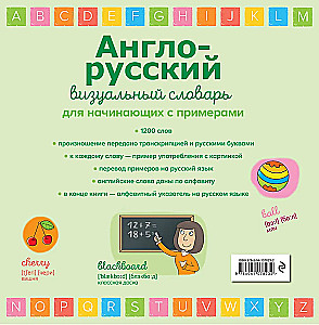 Англо-русский визуальный словарь для начинающих с примерами