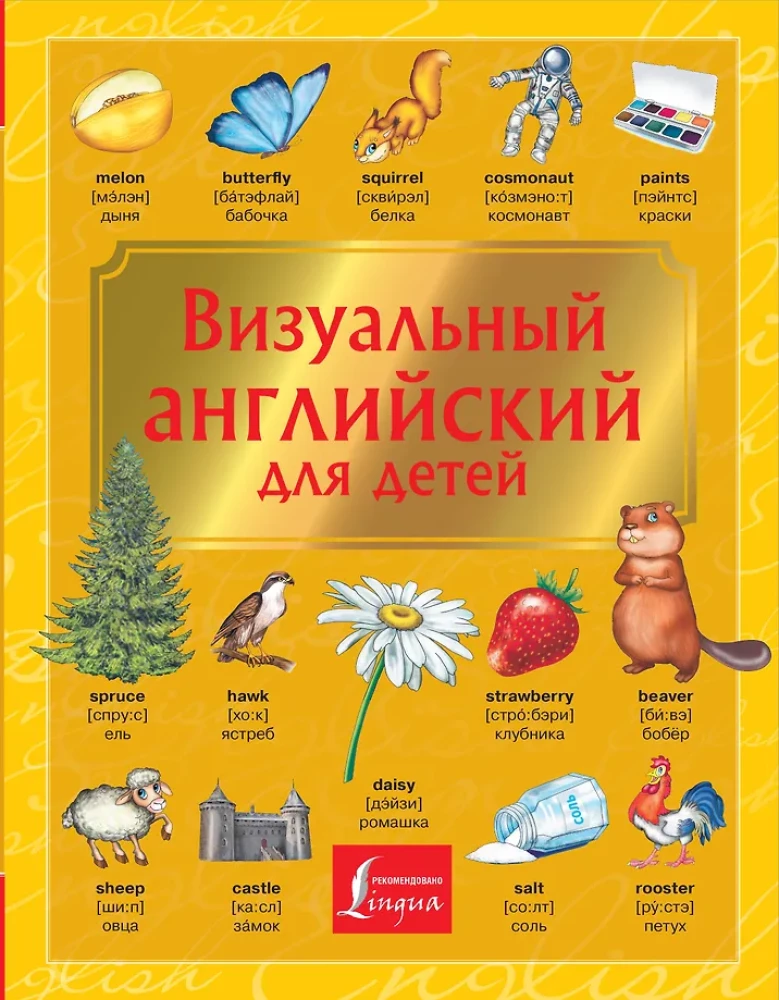 Vizuālais angļu valoda bērniem