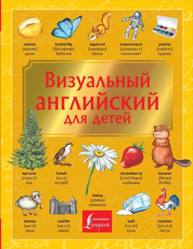 Vizuālais angļu valoda bērniem