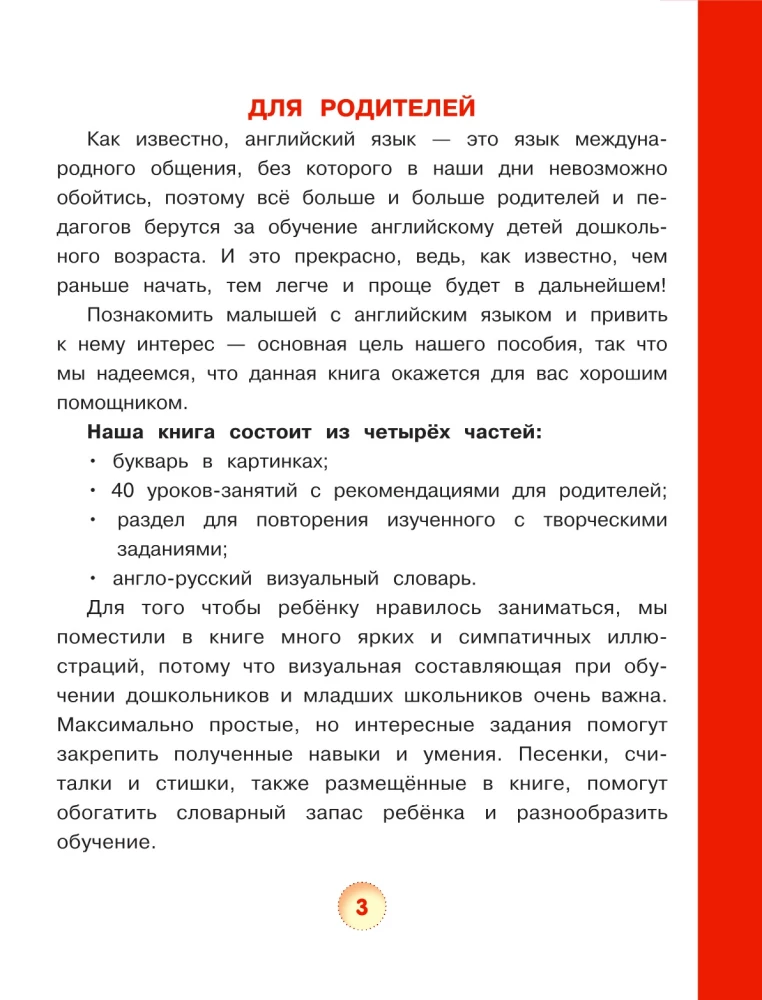 Vizuālais angļu valoda bērniem