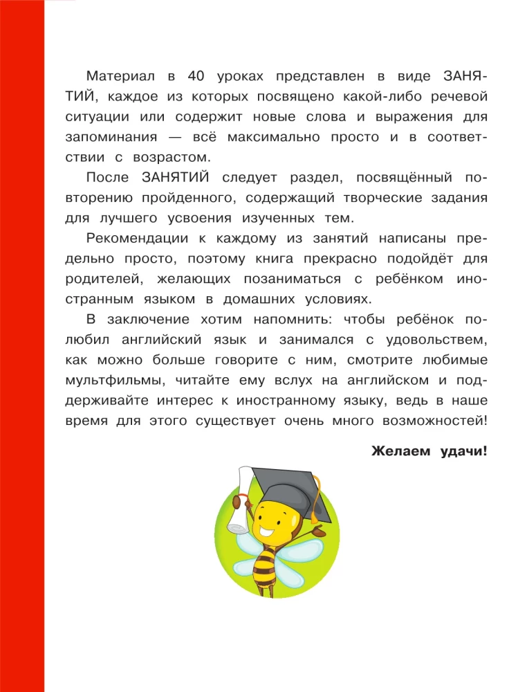 Vizuālais angļu valoda bērniem