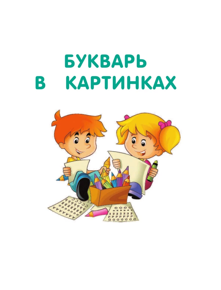 Vizuālais angļu valoda bērniem