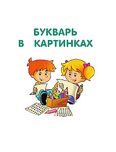 Vizuālais angļu valoda bērniem
