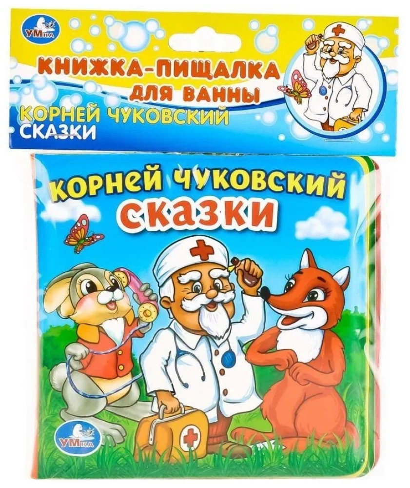 Книжка-пищалка для ванны. Сказки