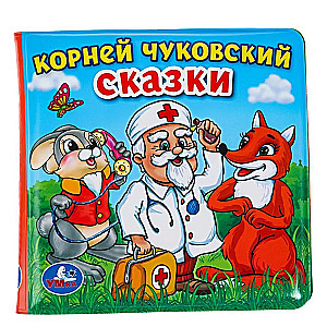 Книжка-пищалка для ванны. Сказки
