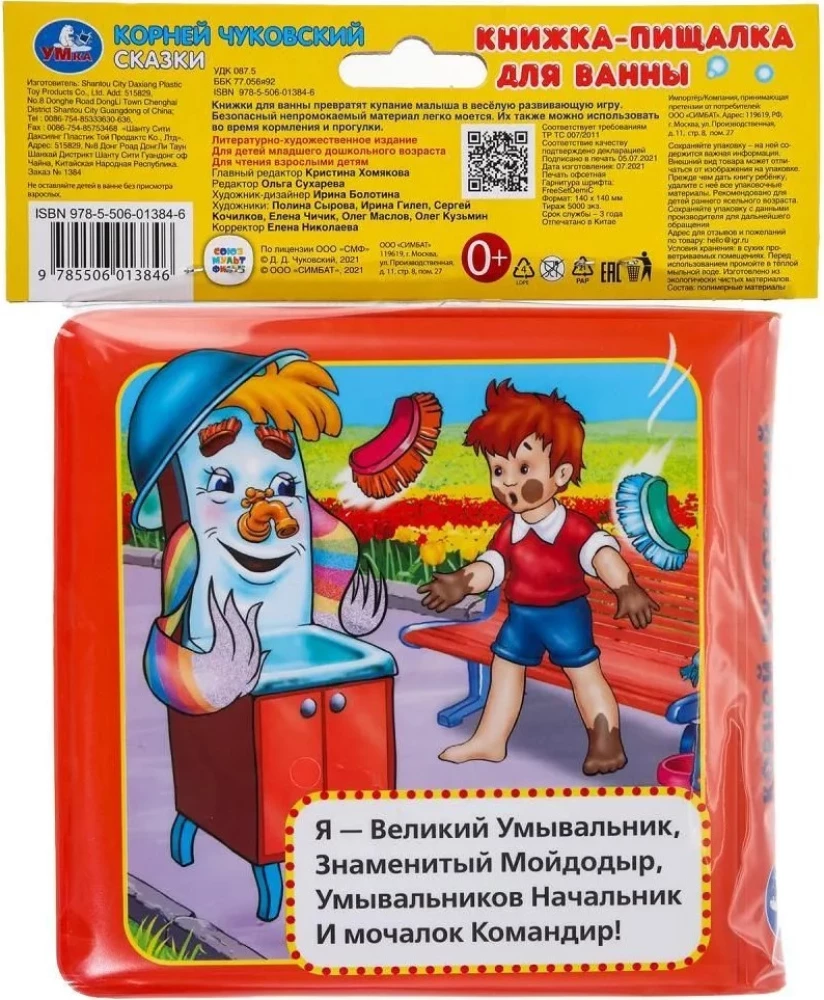 Книжка-пищалка для ванны. Сказки
