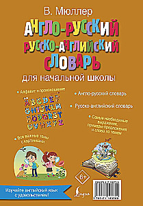 Angļu-krievu, krievu-angļu vārdnīca sākumskolai