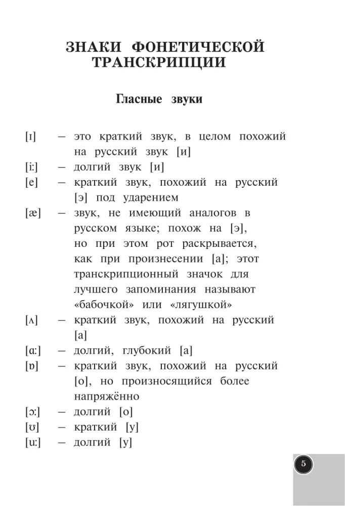 Angļu-krievu, krievu-angļu vārdnīca sākumskolai