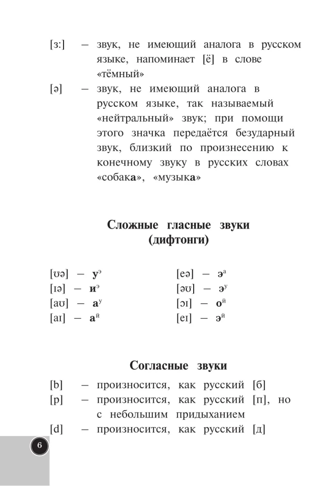 Angļu-krievu, krievu-angļu vārdnīca sākumskolai