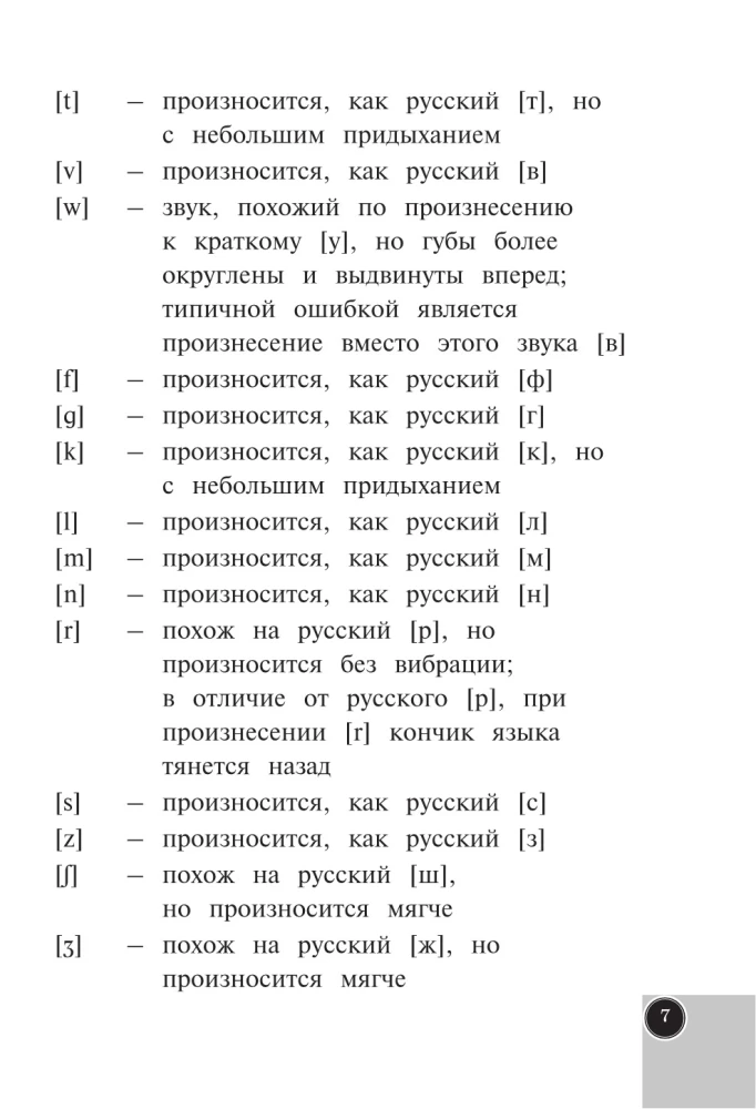 Angļu-krievu, krievu-angļu vārdnīca sākumskolai
