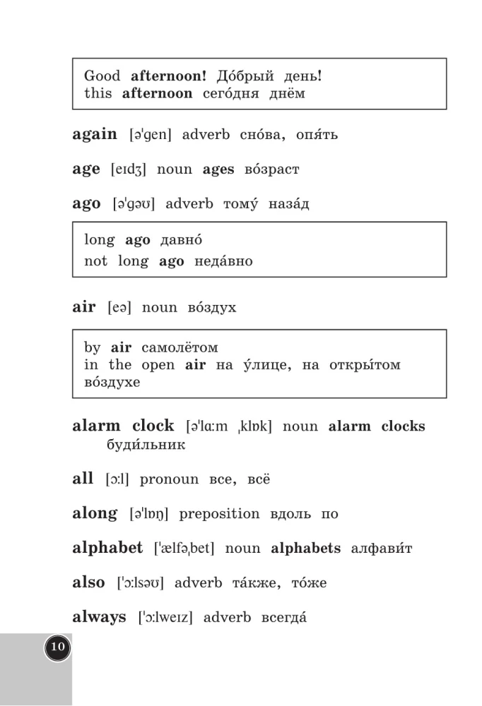 Angļu-krievu, krievu-angļu vārdnīca sākumskolai