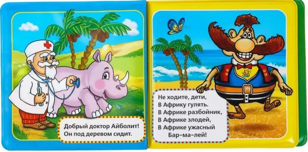 Книжка-пищалка для ванны. Сказки