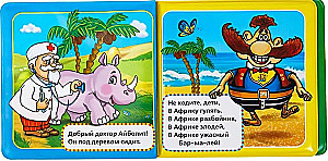 Книжка-пищалка для ванны. Сказки