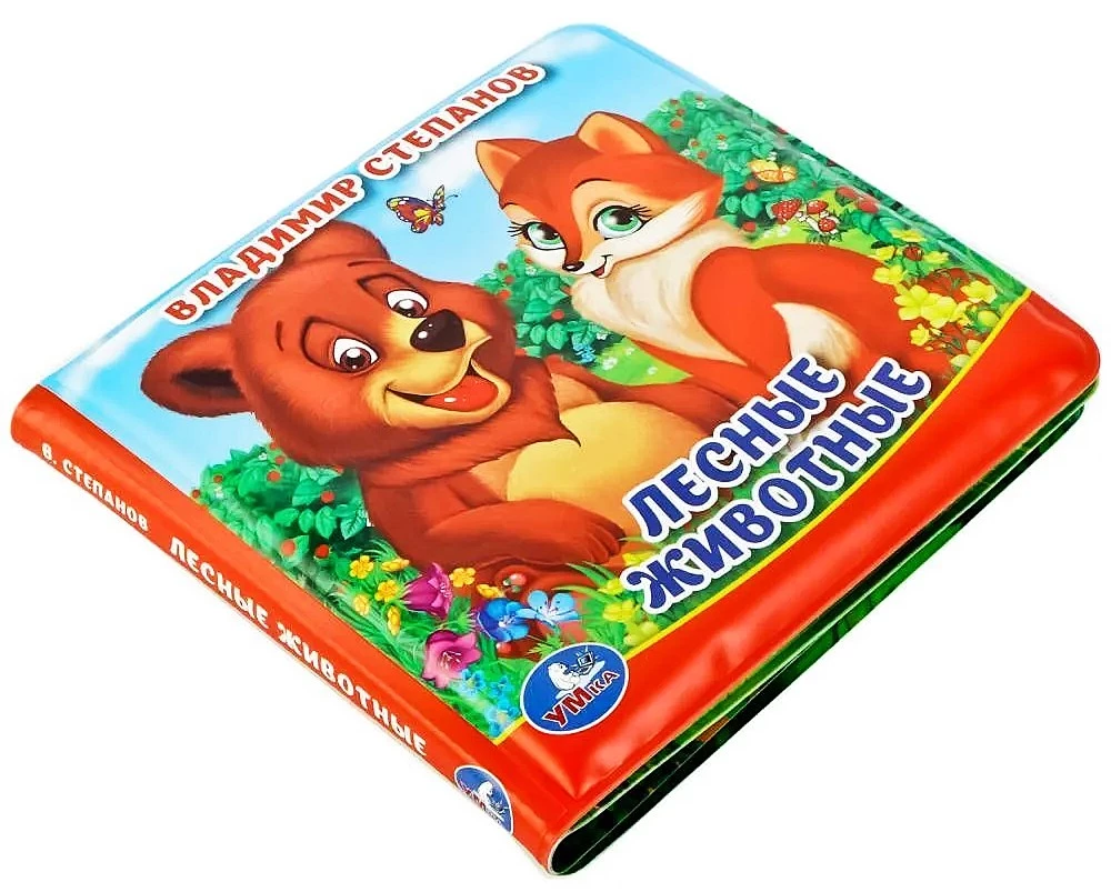 Книжка-пищалка для ванны. Лесные животные