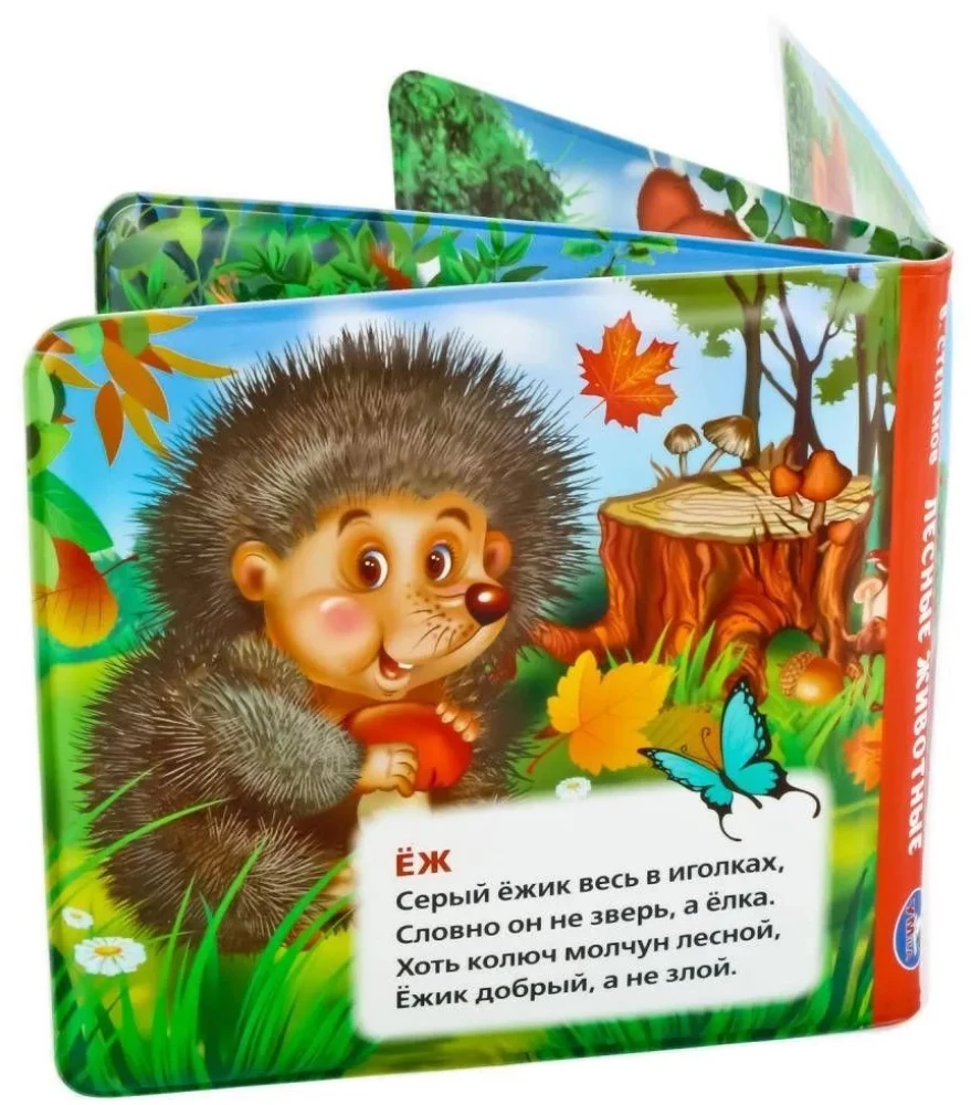 Книжка-пищалка для ванны. Лесные животные