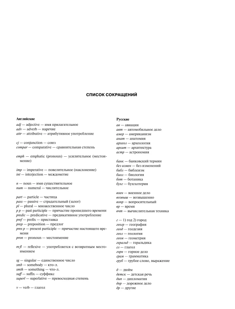 Vispilnīgākais angļu-krievu un krievu-angļu vārdnīca