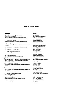 Vispilnīgākais angļu-krievu un krievu-angļu vārdnīca
