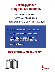 Angļu-krievu vizuālais vārdnīca