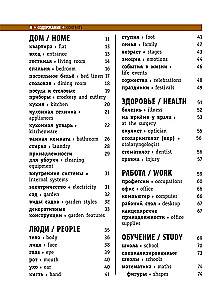 Angļu-krievu vizuālais vārdnīca