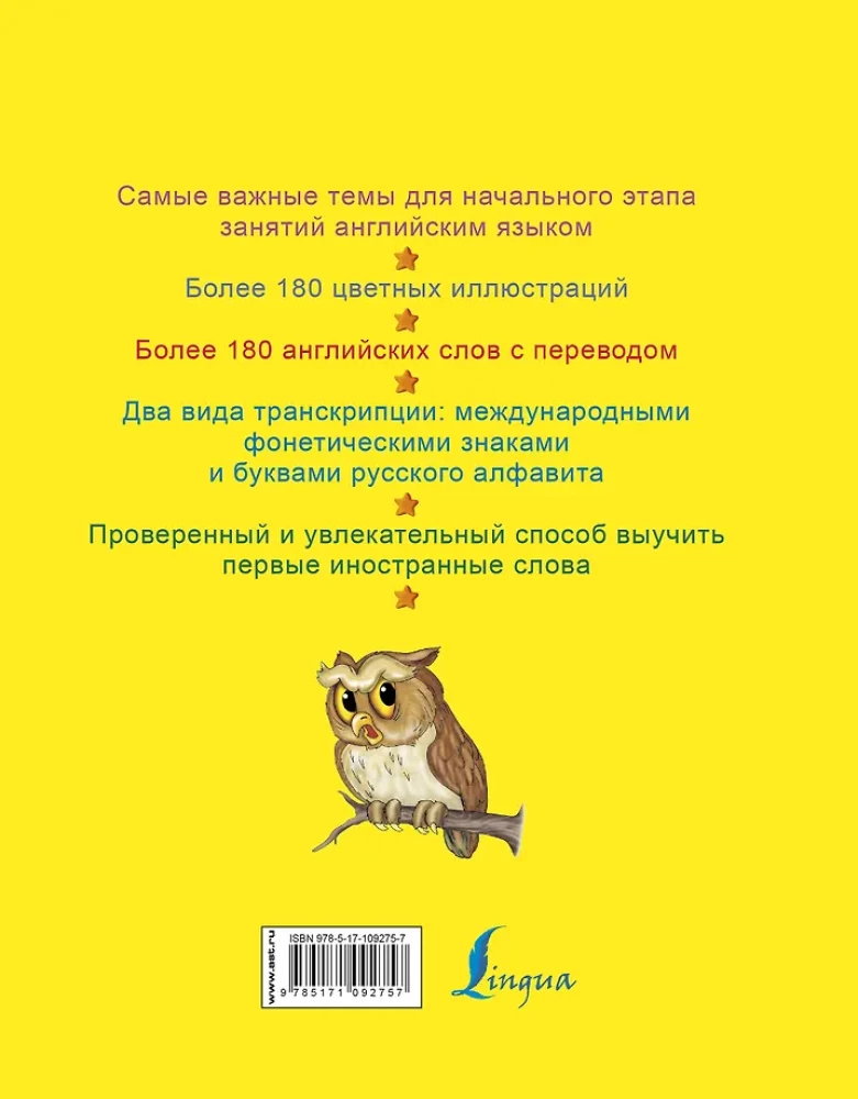 Мой первый словарь английского языка с произношением для детей