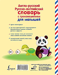 Англо-русский русско-английский словарь с произношением для малышей