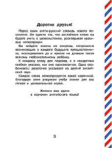 Англо-русский русско-английский словарь с произношением для малышей