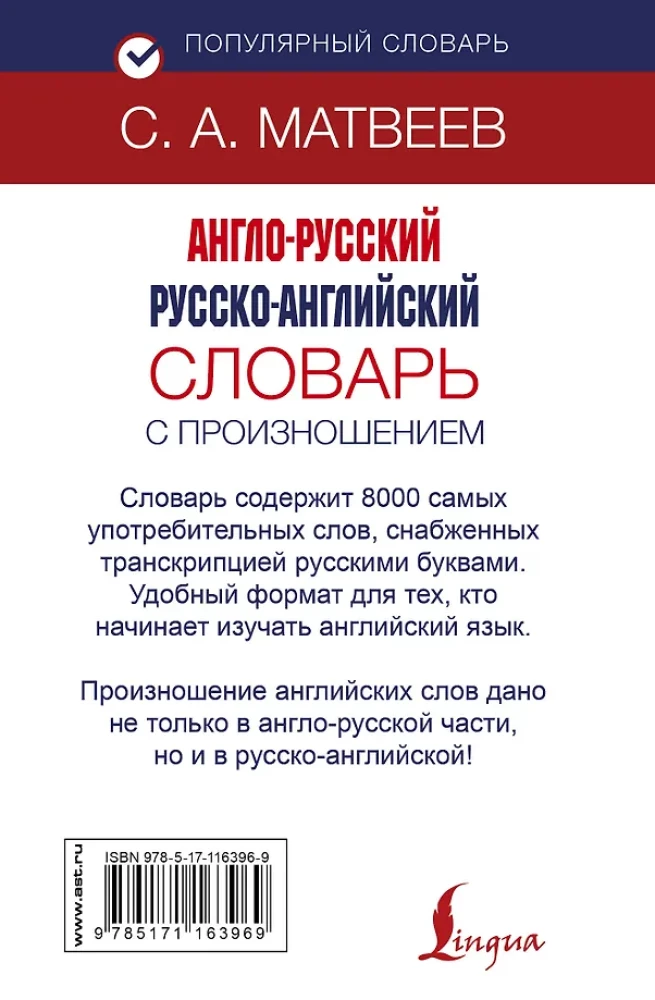 Англо-русский русско-английский словарь с произношением