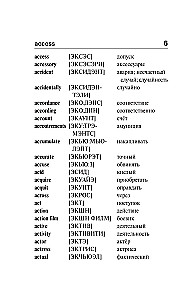 Англо-русский русско-английский словарь с произношением