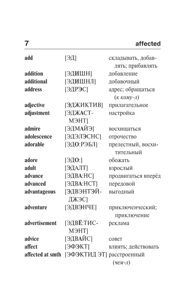 Англо-русский русско-английский словарь с произношением