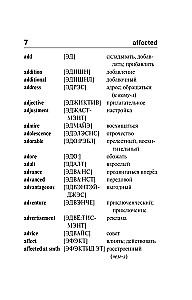 Англо-русский русско-английский словарь с произношением