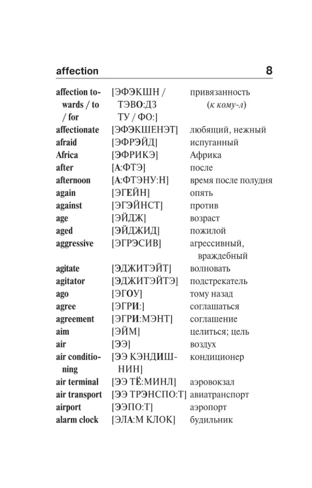 Англо-русский русско-английский словарь с произношением