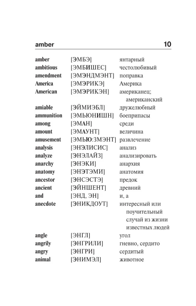 Англо-русский русско-английский словарь с произношением