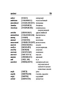 Англо-русский русско-английский словарь с произношением