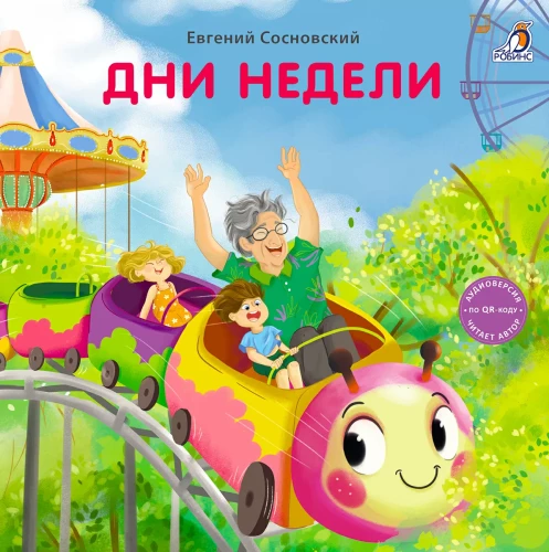 Nedēļas dienas