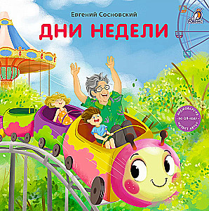 Nedēļas dienas