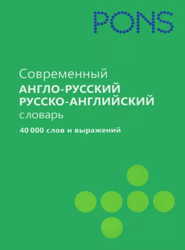 Īss angļu-krievu un krievu-angļu vārdnīca. 40 000 vārdu un izteicienu