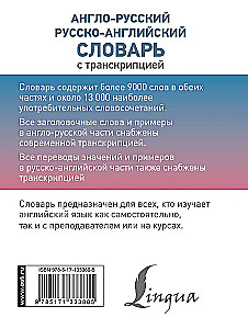 Angļu-krievu krievu-angļu vārdnīca ar transkripciju