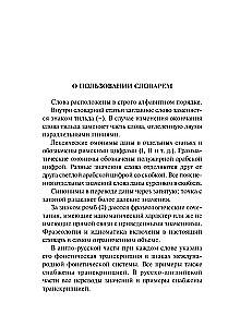 Angļu-krievu krievu-angļu vārdnīca ar transkripciju