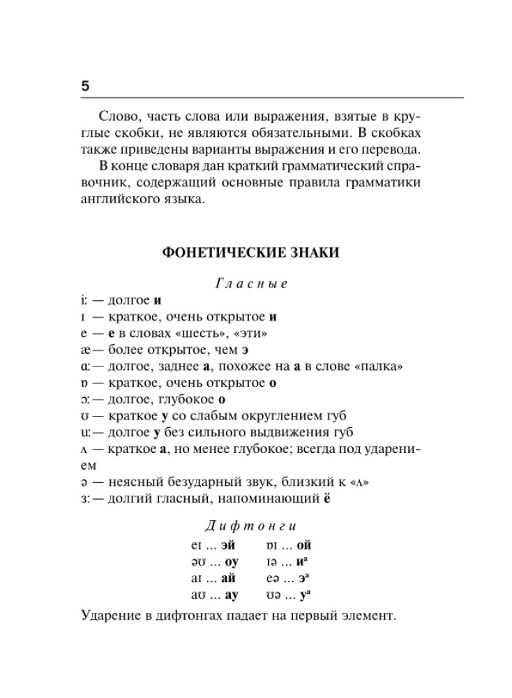 Angļu-krievu krievu-angļu vārdnīca ar transkripciju