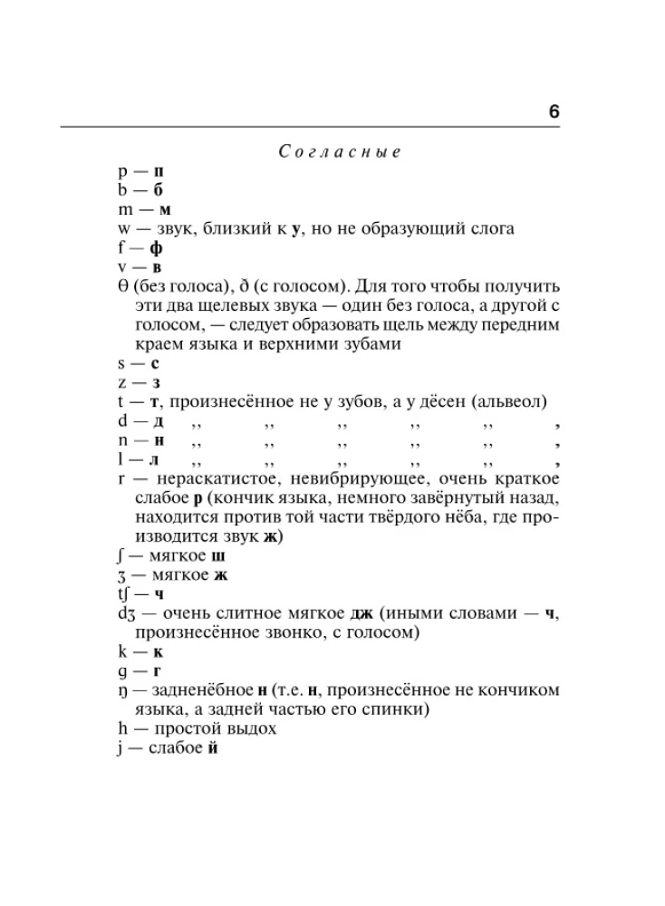 Angļu-krievu krievu-angļu vārdnīca ar transkripciju