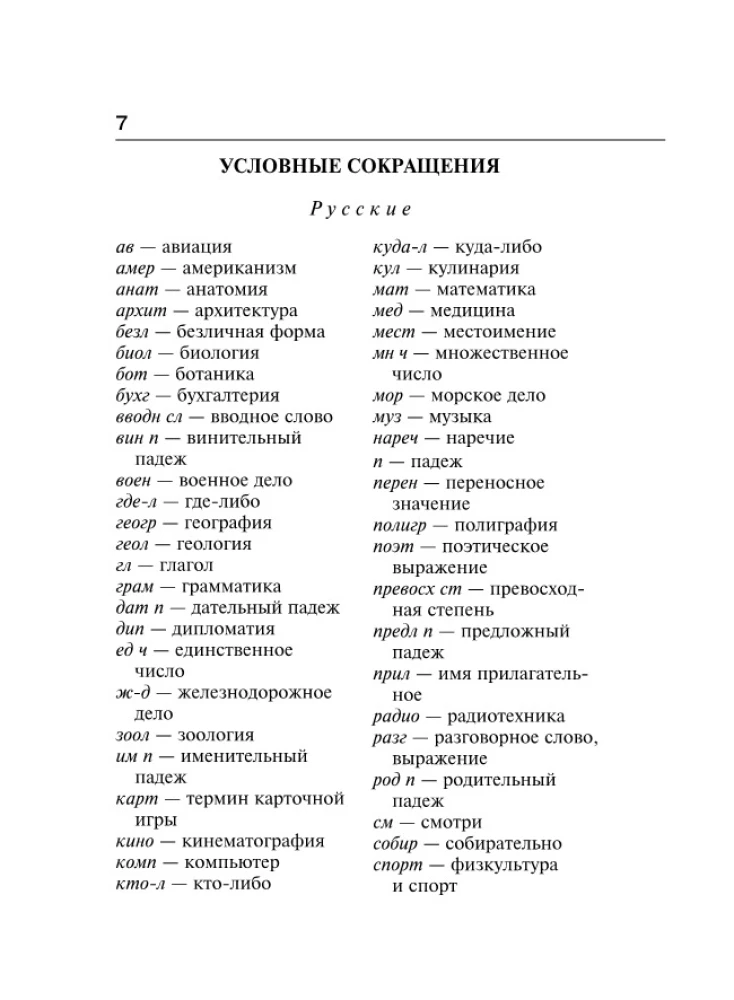 Angļu-krievu krievu-angļu vārdnīca ar transkripciju